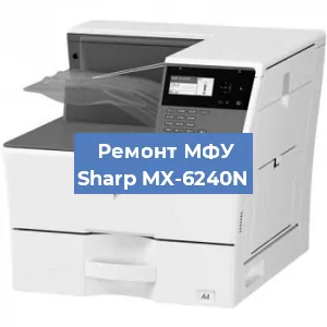 Ремонт МФУ Sharp MX-6240N в Красноярске